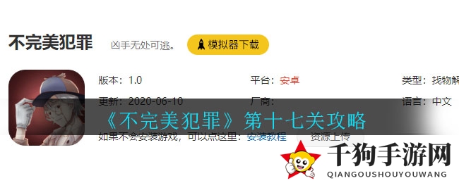 《不完美犯罪》第17关谜题攻略揭秘，细节观察解锁真相