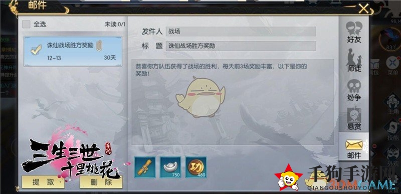《三生三世十里桃花》手游诛仙战场攻略