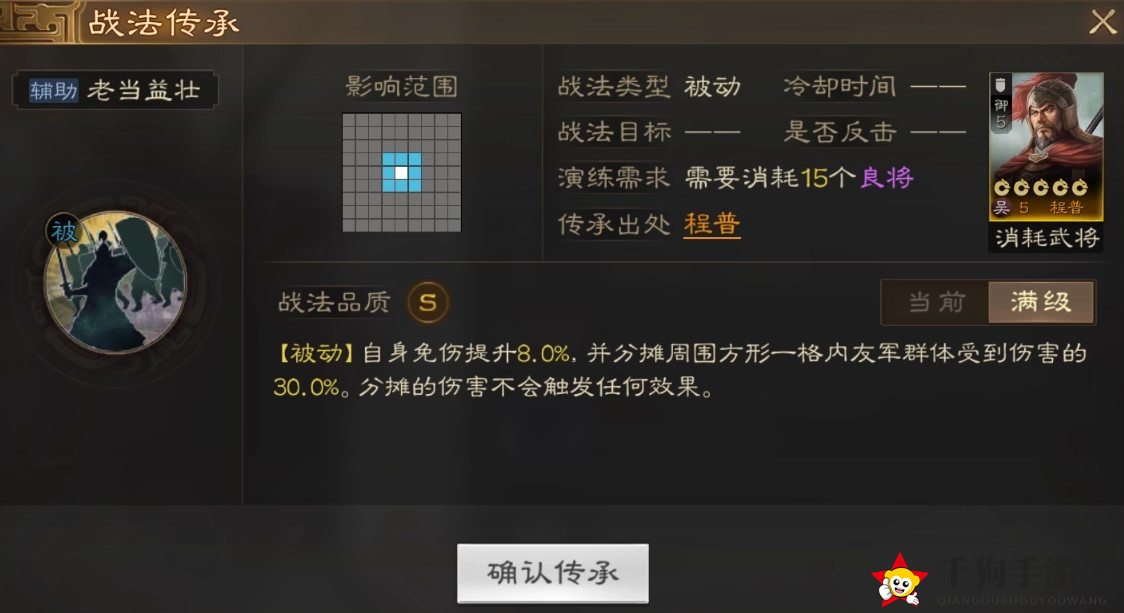 《三国志战棋版》老当益壮战法介绍