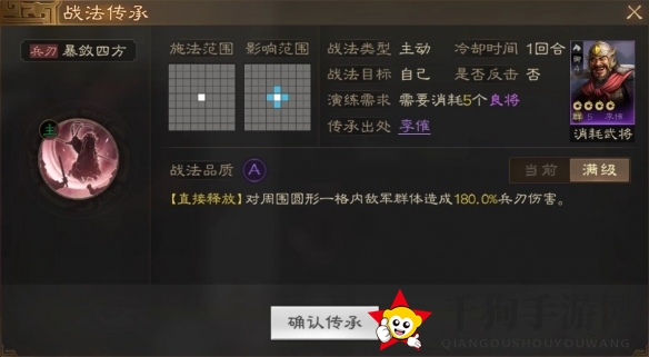 《三国志战棋版》李傕属性战法搭配推荐