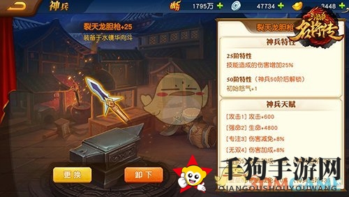 《三国杀名将传》神兵培养攻略
