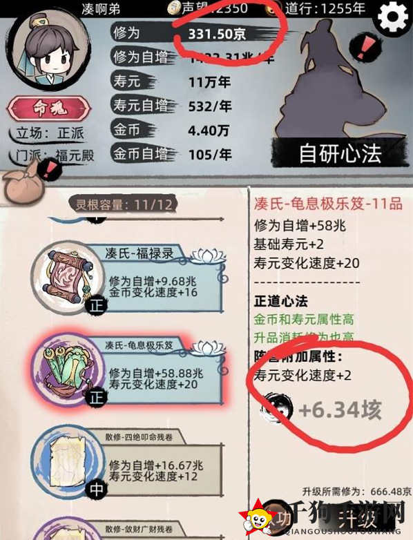 《不一样修仙2》九重天速通攻略