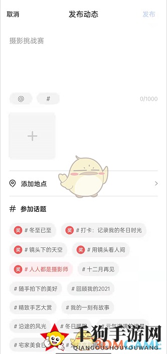 《一刻相册》发动态方法