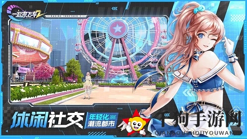 《一起来飞车2》主城互动技巧解析