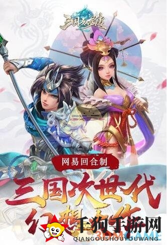 《三国如龙传》门派推荐