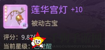 《一念逍遥》莲华宫灯属性详解
