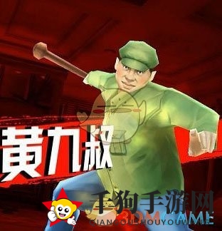 《中国惊奇先生》手游黄九叔首领图鉴介绍