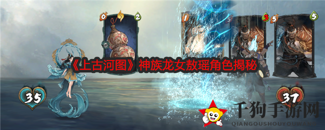 《上古河图》神族龙女敖瑶角色揭秘