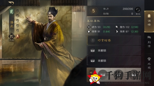 《三国：谋定天下》英雄法正阵容推荐