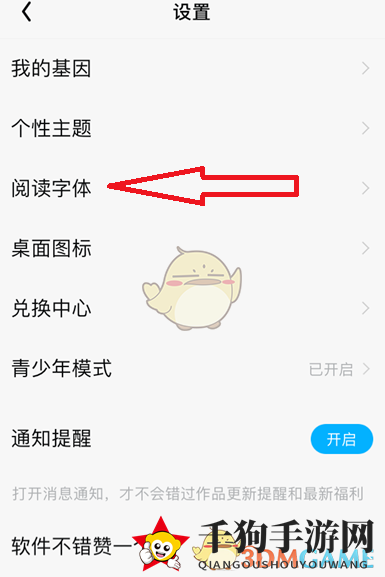 《QQ阅读》更换字体样式方法