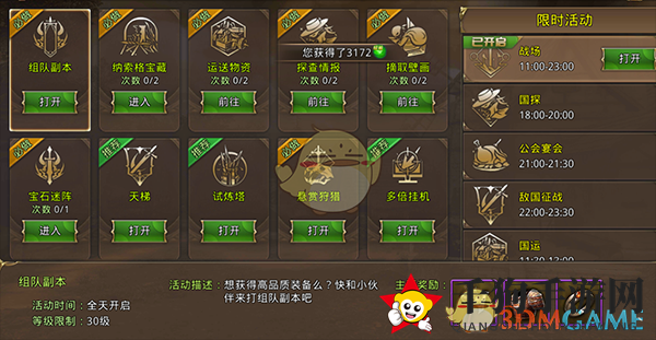《中土纪元》多倍挂机升级玩法攻略