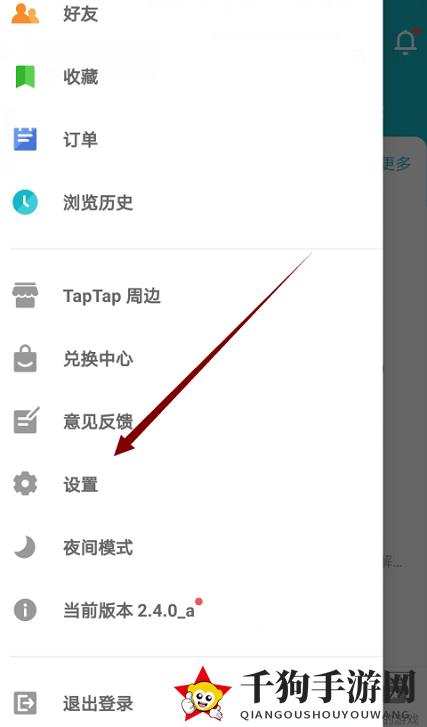 《TapTap》更换下载线路方法