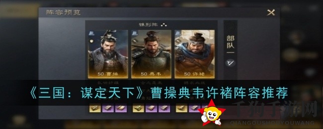 《三国谋定天下》曹操典韦许褚：反击奇兵，战阵揭秘，策略攻略全解析