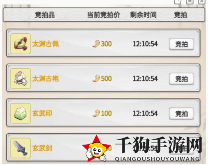 《一念逍遥》拍卖行玩法介绍