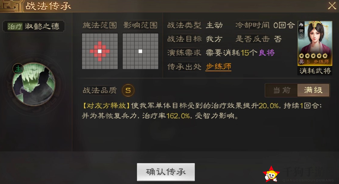 《三国志战棋版》淑懿之得战法介绍
