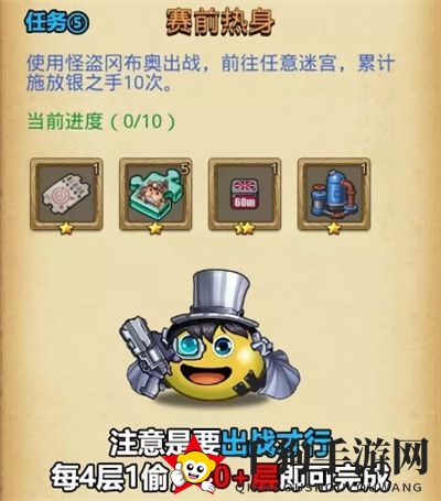 《不思议迷宫》赛前热身任务攻略大揭秘