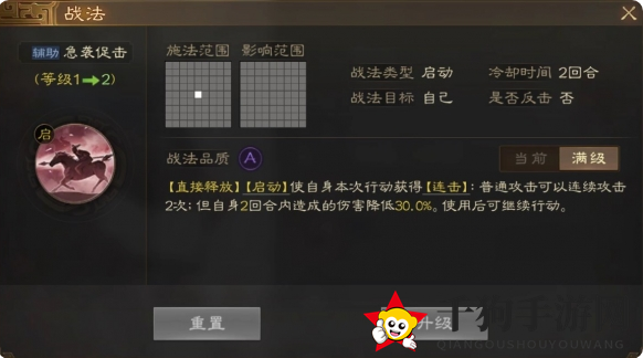《三国志战棋版》急袭促击战法介绍