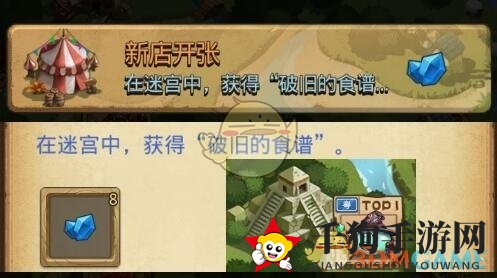 《不思议迷宫》破旧的食谱获取攻略