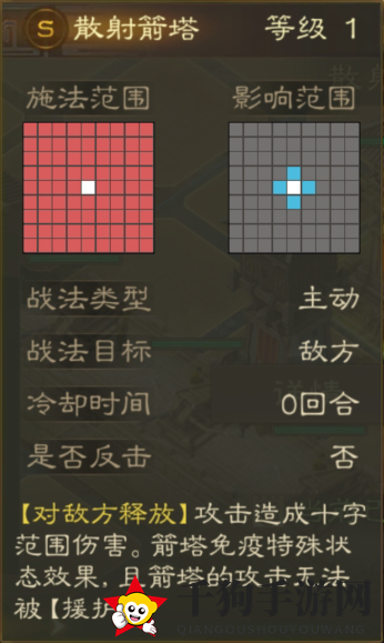 《三国志战棋版》散射箭塔详情一览