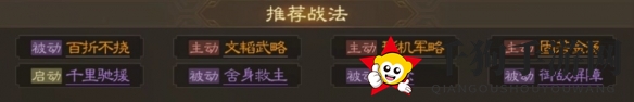 《三国志战棋版》何进属性战法搭配推荐