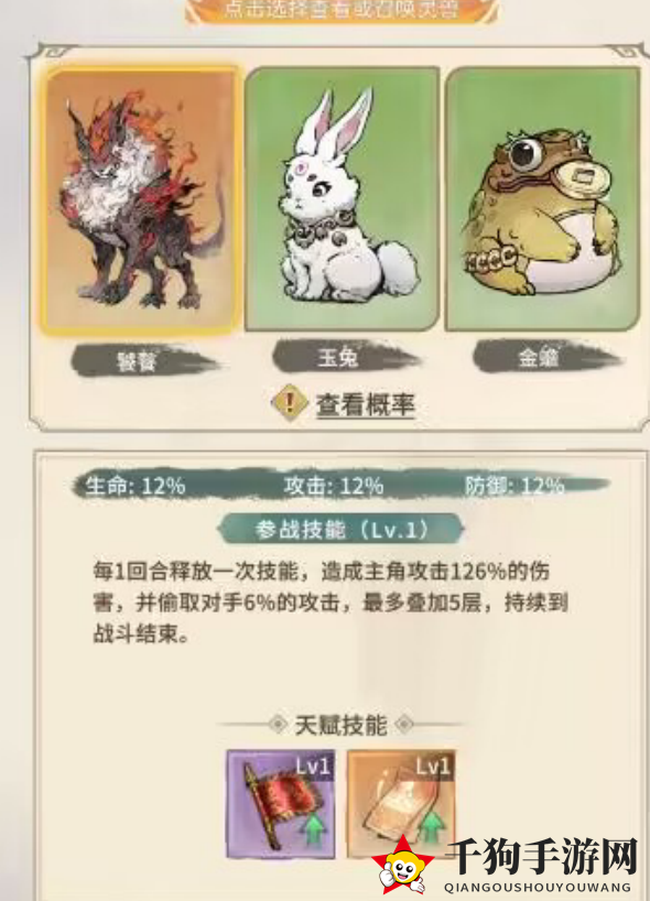 《东土村传奇》灵兽招募秘诀