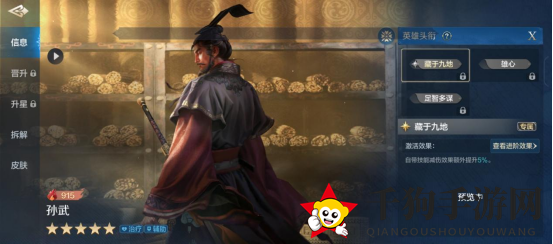《世界启元》孙武-英雄详解：攻奶兼备的全能辅助