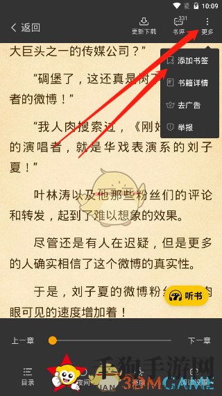 《七猫小说》书签查看方法