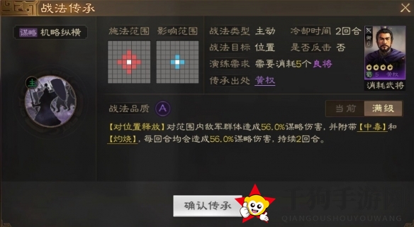 《三国志战棋版》黄权属性战法搭配推荐