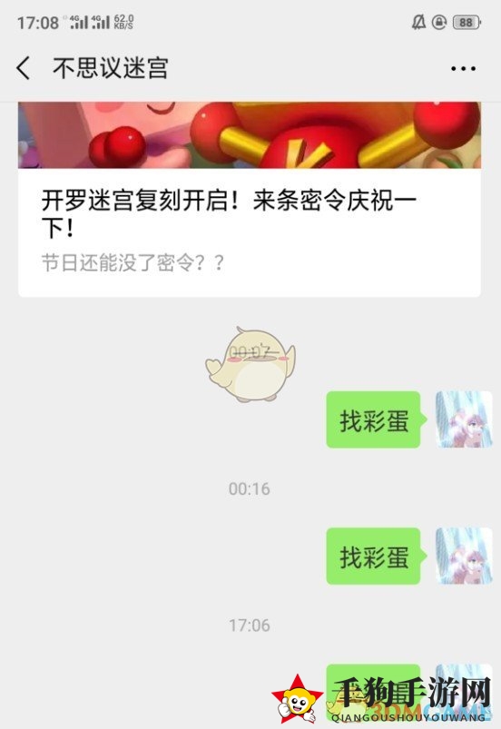 《不思议迷宫》找彩蛋兑少女装束攻略
