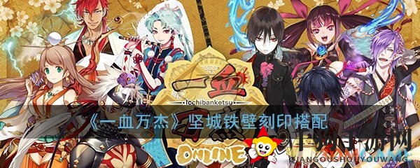 《一血万杰》坚城铁壁刻印效果展示