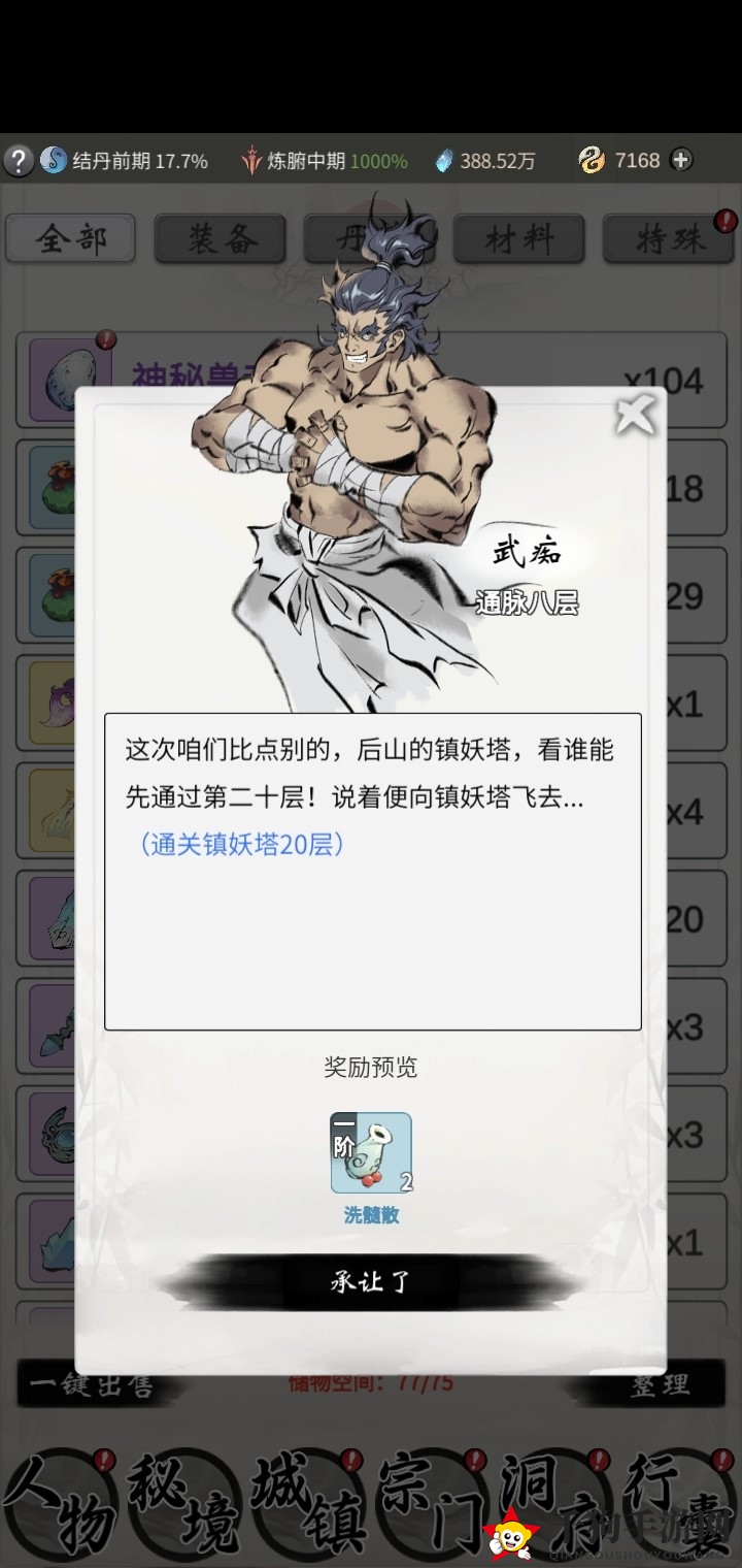 《一念逍遥》武痴人物介绍