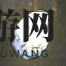 《一念逍遥》灵兽获取方法介绍