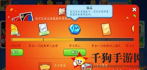 《一起优诺》钻石获取方法