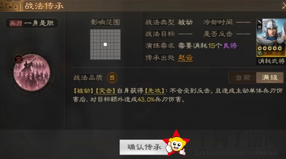 《三国志战棋版》一身是胆战法介绍
