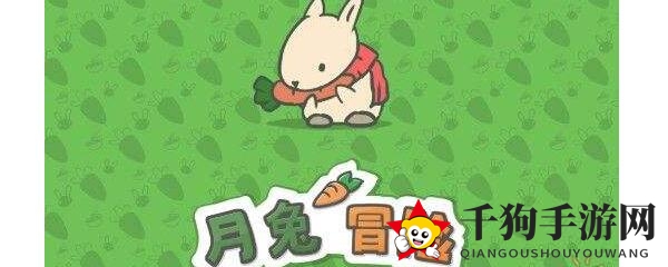 月兔冒险弓怎么获得