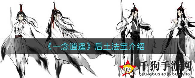 《一念逍遥》后土法宝揭秘：操控山川的神秘法宝，极致伤害震撼来袭