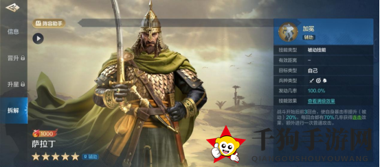 《世界启元》萨拉丁-英雄详解：输出拉满，追击暴击