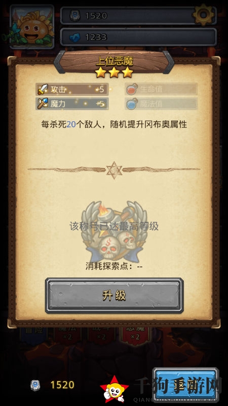 《不思议迷宫》恶魔系头衔一览