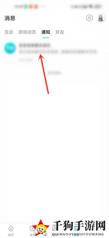 《TapTap》打开消息方法