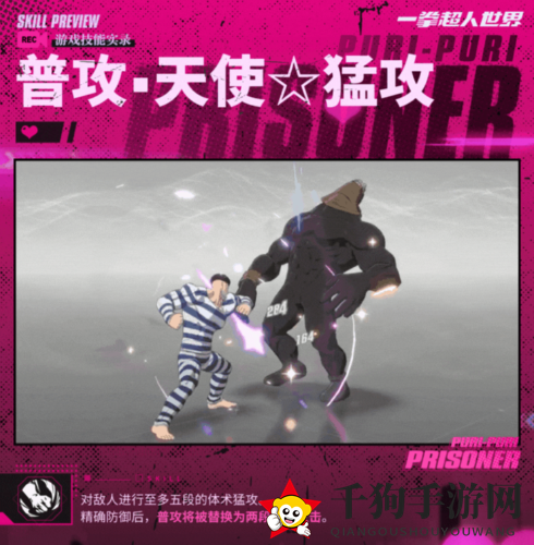 《一拳超人：世界》英雄档案性感囚犯介绍一览