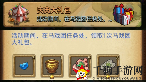 《不思议迷宫》庆典大礼包定向越野攻略