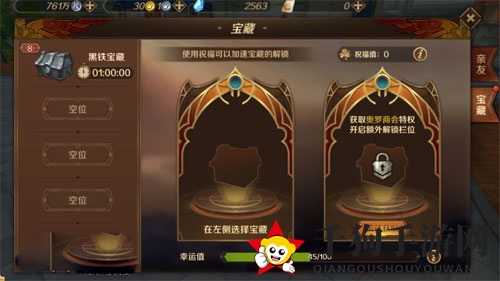 万王之王宝箱在哪打开