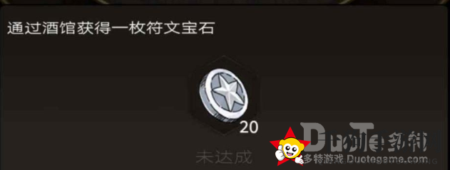 《不朽之旅》酒馆探秘：解锁符文宝石宝藏攻略大揭秘