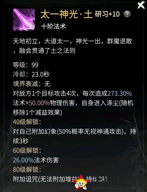 《一念逍遥》渡劫期仙法神通搭配大全