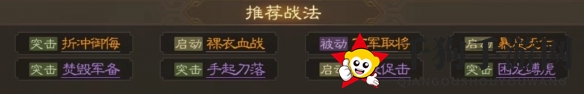 《三国志战棋版》沙摩柯属性战法搭配推荐