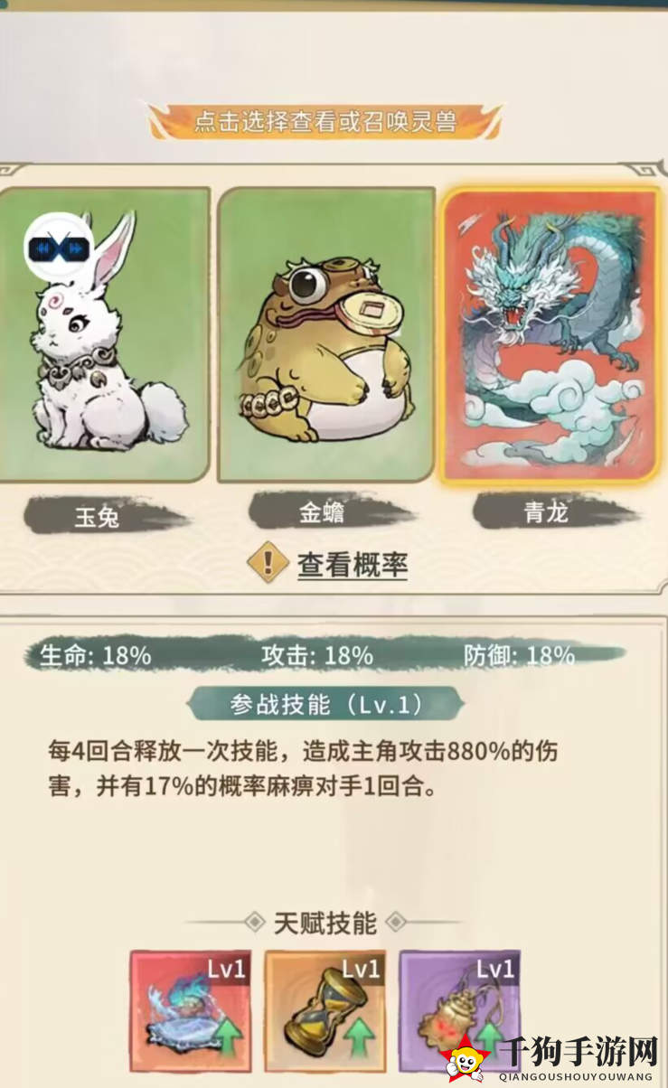 《东土村传奇》灵兽招募秘诀