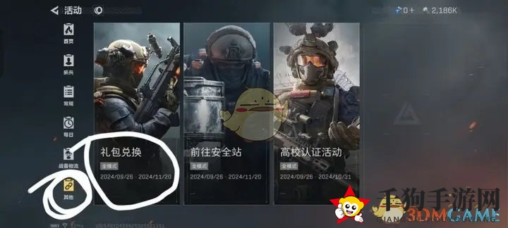 《三角洲行动》礼包兑换码使用入口位置攻略