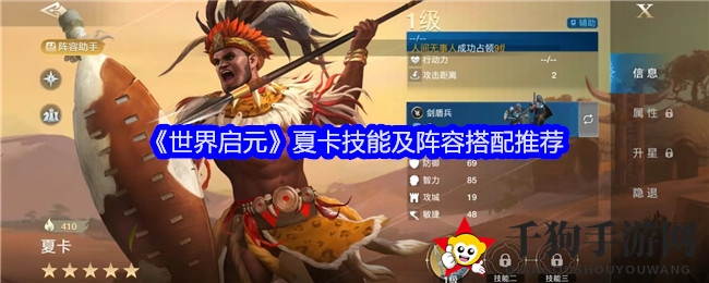 《世界启元》夏卡技能及阵容搭配推荐