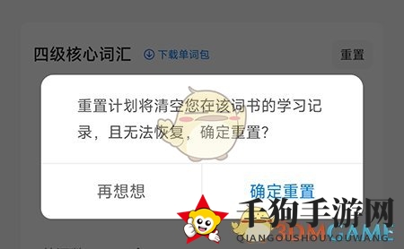 《中公易词》重置计划方法