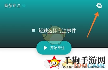 《todo清单》专注模式设置教程